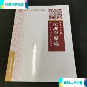 法理学原理_徐显明中国政法大学出版社