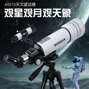 天文望远镜高清高倍大口径儿童观星科学入门级看星星看月亮看天象