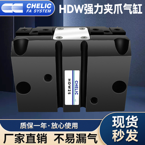 CHELIC气立可hdw机械平行夹手指气缸HDW20/25/32/40/50/63/80/100