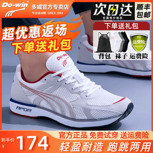多威跑步鞋专业马拉松体育生男女训练鞋田径长跑运动鞋MR32206