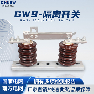 10KV高压隔离开关GW9-12G/630A新型陶瓷户外柱上隔离开关刀闸