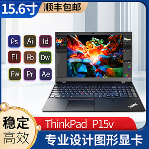 ThinkPad联想 P15V P1隐士P15移动图形工作站2022款笔记本电脑P17