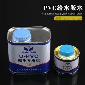 UPVC胶水PVC给水管快速专用粘接剂排水管塑料管件黏接剂100g 500g