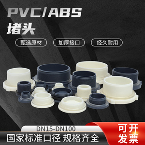PVC外螺纹堵头abs外丝塑料水箱接头封堵外牙管帽4分1寸2.5寸堵帽