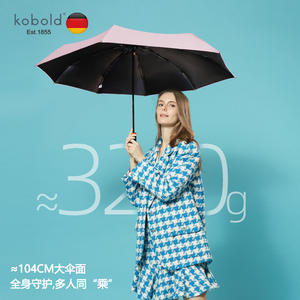 德国kobold酷波德太阳遮阳黑胶防晒伞女士防紫外线小巧折叠晴雨伞