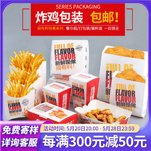 免折汉堡盒炸鸡盒薯条鸡米花盒防油纸袋鸡翅鸡块盒小食拼盘打包盒