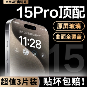 【15系列全新款】适用苹果15pro钢化膜iPhone13promax手机膜14防偷窥膜12mini新款11Plus保护贴膜XR/XS/6/7/8