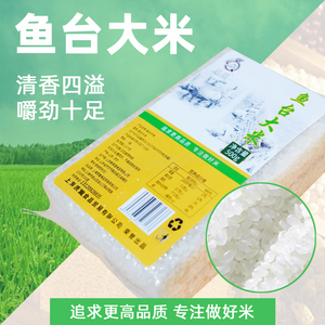 高品质鱼台大米粳米农家新米500g软糯有嚼劲香米真空大米小包装