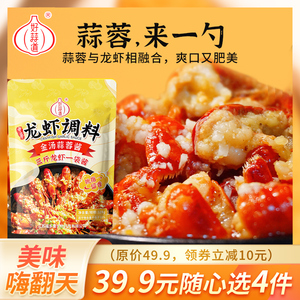 【39元选3件】好蒜道蒜泥小龙虾调料酱汁油焖大虾调料家用烧烤