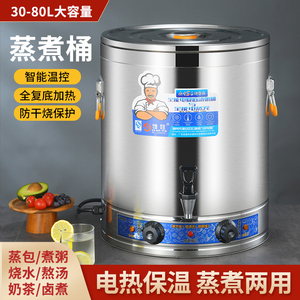 304不锈钢电热蒸煮桶商用煮粥桶复底保温桶大容量不粘熬汤桶豆浆