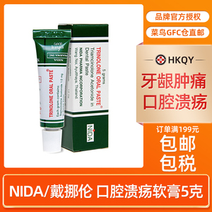 泰国进口正品NIDA/戴挪伦口腔溃疡软膏缓解口腔溃疡牙龈肿痛5g/支