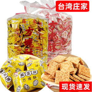 台湾嘉义特产庄家咸蛋黄方块酥全麦烘焙牛轧饼原料燕麦酥独立包装