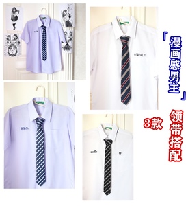 漫画男主韩国泰国校服 DK男生衬衫制服网红同款学生班服 领带搭配