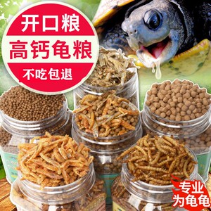 龟粮乌龟饲料龟食通用巴西龟食鱼腥虾干甲鱼小鳄龟幼草龟石金钱龟