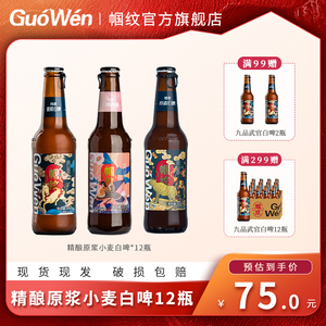 【啤酒整箱批发】帼纹纯麦精酿原浆3种口味果啤国潮组合300ml*12