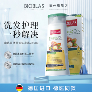 德国bioblas摩洛哥坚果油洗发水烫染修复柔顺改善干枯毛躁洗头膏