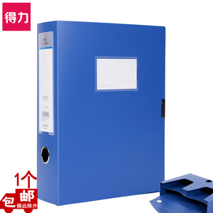 得力5618档案盒2格A5文件资料盒宽75mm两层3栏塑料蓝色A4收纳盒