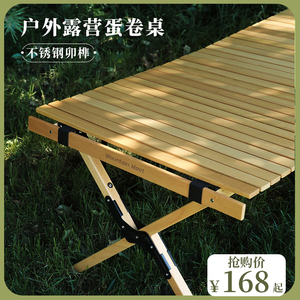 户外折叠桌椅便携式蛋卷桌木质野餐用露营装备收纳桌餐桌实木桌子