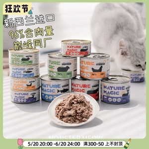 新西兰进口自然魔法猫罐头补水湿粮巅峰猫罐同厂无谷营养主食罐