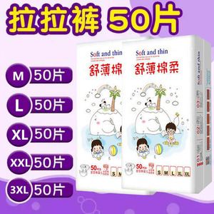 简装超薄透气拉拉裤XXXL50片新生婴儿尿不湿夏季超大码经济装包邮