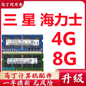 现代 海力士 笔记本 内存条8G1600 DDR3 PC3L 三星 1.35V 4G 1333