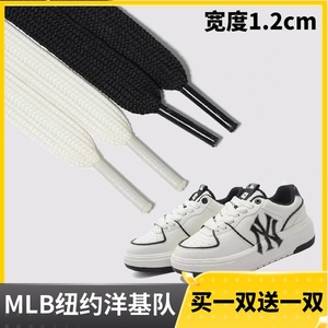 1.2cm宽适用MLB纽约洋基队小白鞋鞋带板鞋带厚底板鞋黑白色鞋带绳