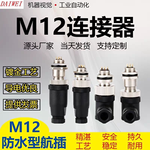 M12连接器传感器接头ABD型4P5芯8芯12针孔公母头插头拧螺丝上线型