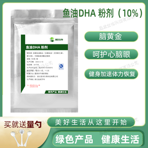 二十二碳六烯酸 DHA粉 鱼油提取物 脑黄金dha 保健品鱼油健身补剂