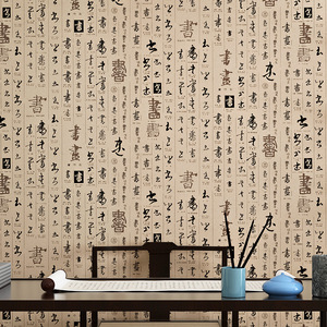 自粘新中式复古中国风立体书法墙壁纸店铺装修茶楼餐厅酒店包间3D