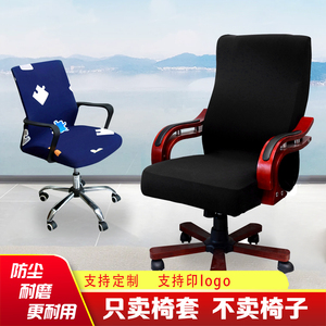 弹力全包办公老板椅子套电脑转椅套罩会议室座位垫套定制