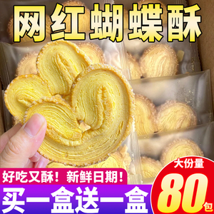 兴安里老上海特产蝴蝶酥国际饭店风味马蹄酥饼干零食休闲食品面包
