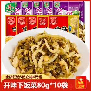 山民下饭菜不辣80g*10即食开味咸菜雪里红梅菜花生笋金针菇旗舰店