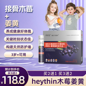 heythin木莓姜黄【买2送1中】顾姿堂接骨木莓针叶樱桃饮品