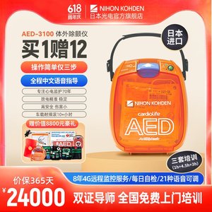 NIHONKOHDEN日本光电AED除颤仪家用车载便携式自动体外心脏除颤器