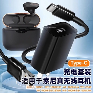 赢潜 适用索尼WH-1000XM3/5充电线SONY无线蓝牙耳机XM4/XM2/XB400头戴式充电器盒type-c数据线套装WF-C500