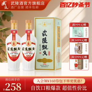 武陵酒经典飘香酱香型白酒53度纯粮食白酒500ml*2瓶礼盒装送礼品