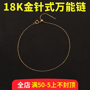 18K金针式肖邦链18k手链可调节抽拉式女穿珠路路通玫瑰金彩金手链