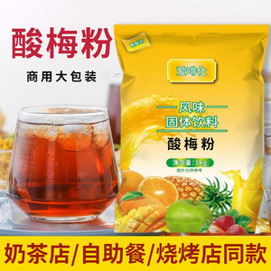 酸梅粉1kg袋装批发商用乌梅酸梅汁果汁粉冲饮饮料速溶酸梅汤