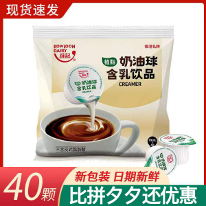 维记咖啡奶油球 植脂原味淡奶球奶茶精咖啡伴侣10ml*40颗装新日期