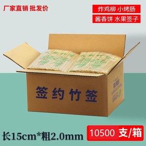 烧烤竹签整箱商用一次性15厘米2.0毫米10500支臭豆腐酱香饼炸鸡柳