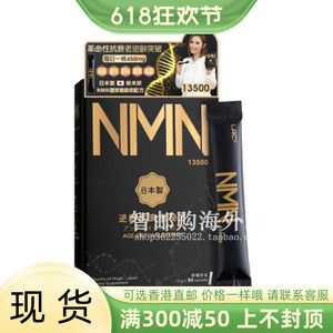香港万宁代购 正品 LAC 利維喜NMN 450毫克 x 30包 有小票
