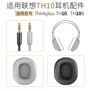 适用联想thinkplus TH10头戴式蓝牙耳机海绵套耳罩音频线皮套配件