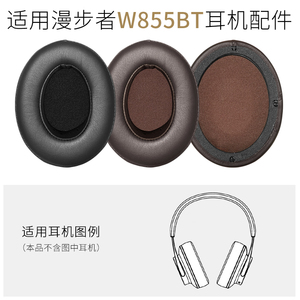适用漫步者W855BT耳机套头戴式耳罩皮套海绵套头梁保护套替换配件
