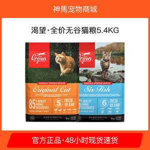 Orijen渴望猫粮美国进口成幼猫全阶段高蛋白无谷鸡肉味猫粮5.4KG