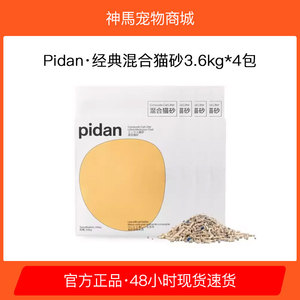 pidan豆腐混合猫砂3.6kg膨润土细颗粒去味除臭猫咪用品皮蛋猫砂