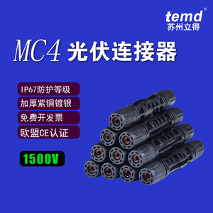 MC4新款耐用1500V防水防尘太阳能组件光伏板连接纯铜配件
