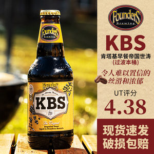 美国创始者KBS肯塔基早餐(过波本桶)帝国世涛355ml/瓶 6瓶装