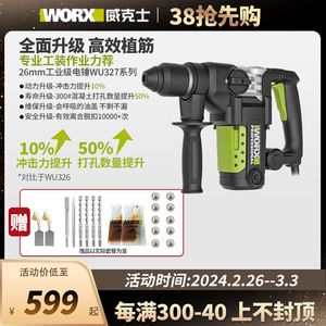 威克士电锤wu327d电捶冲击钻两用电镐锤大功率电动工具wu328/326