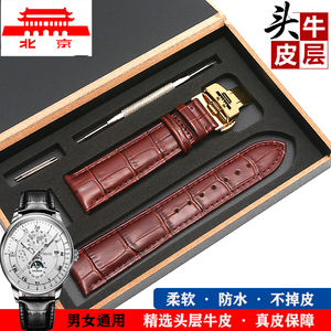北京牌手表带 真皮男女士手表通用不锈钢蝴蝶扣皮表带18  20 22