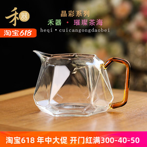 台湾禾器璀璨茶海正品保障晶彩系列新品公道杯防烫耐热玻璃制茶海